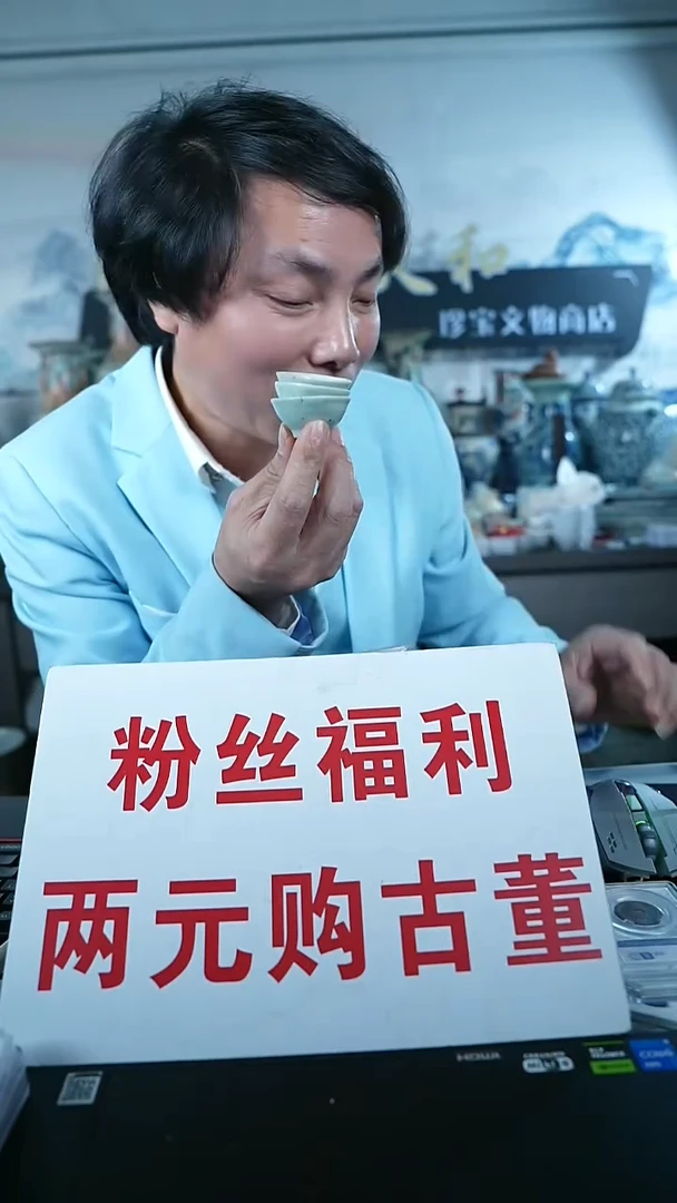 金北京天和珍宝文物商店宠粉直播间