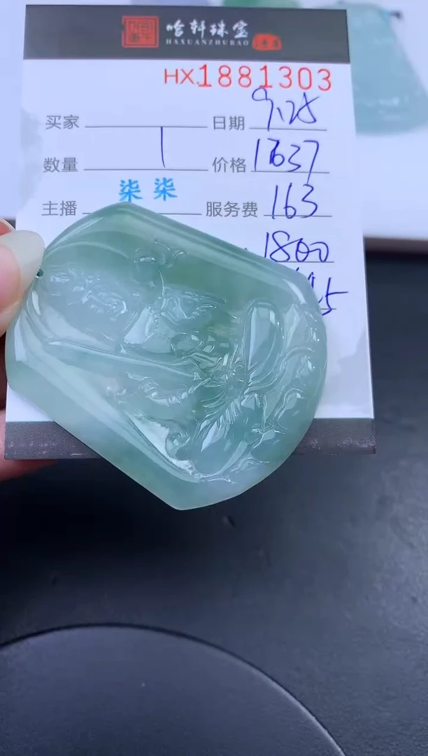 未镶嵌挂件翡翠哈轩 挂件1