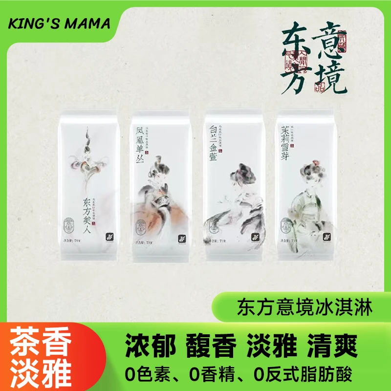 【10支】Costco同款 东方意境国风冰淇淋牛奶乌龙茶茉莉雪糕棒冰