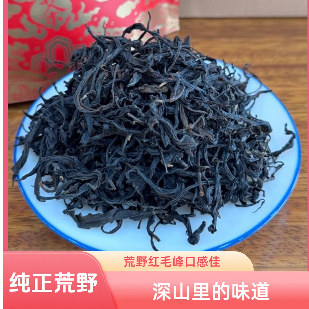 (荒野祁红)祁门红茶荒野红茶厂家直销正宗荒野