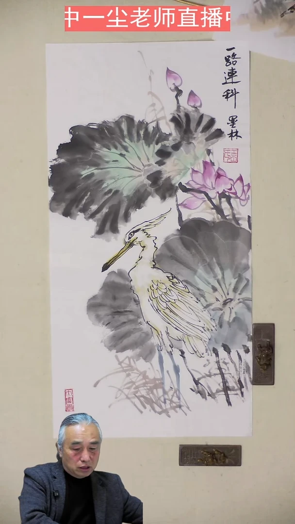 国画一路连科 34*70
