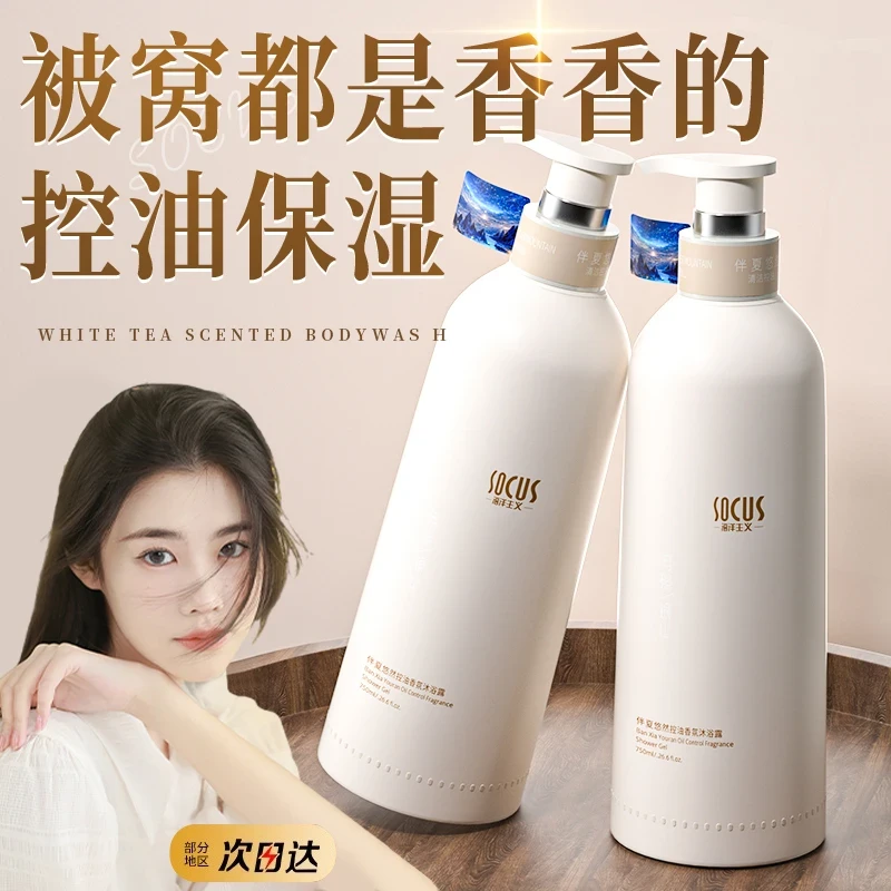 香氛控油沐浴露持久留香72小时全身浓香体保湿沐浴乳男女官方正品