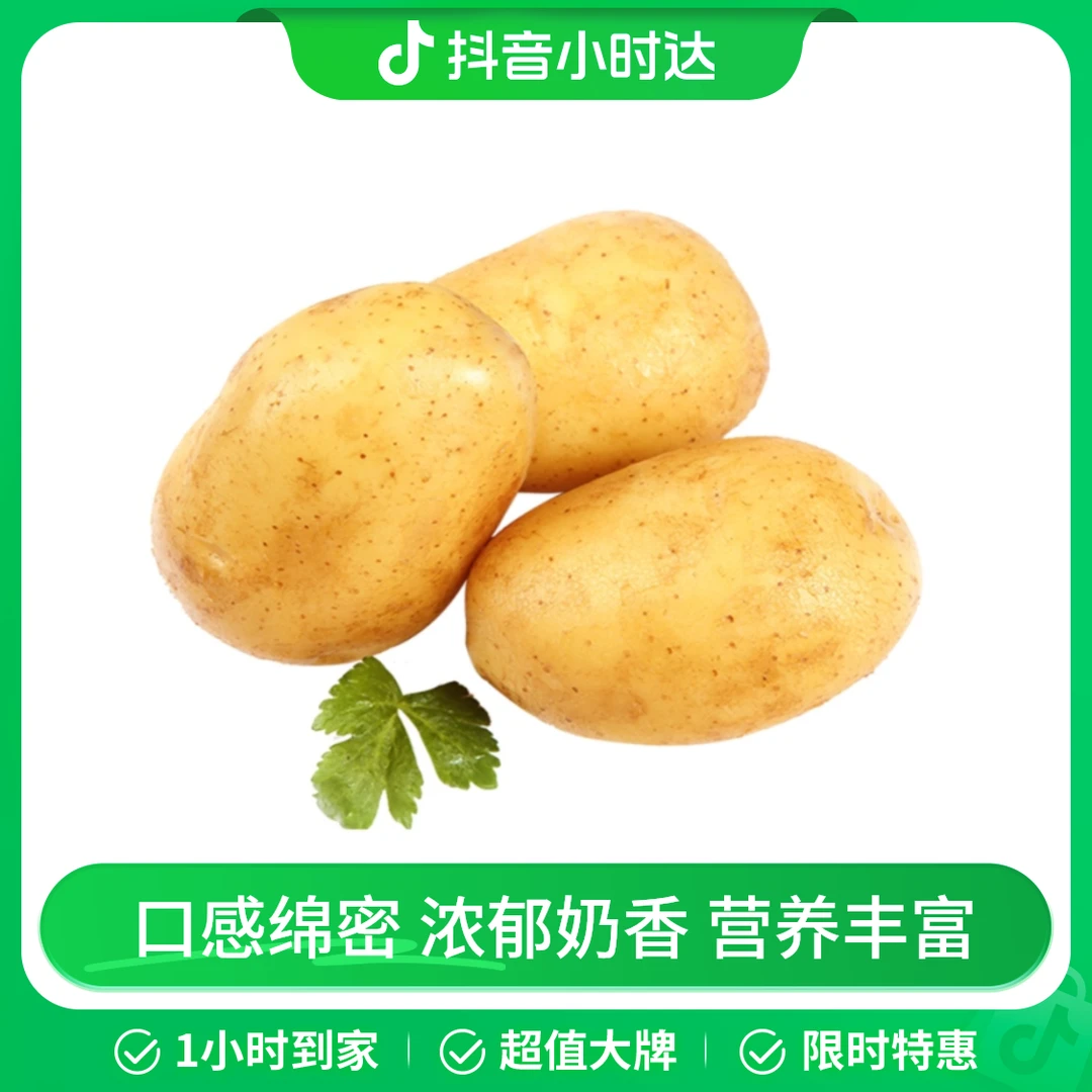 【抖】土豆 约250g±20g/份土豆同城配
