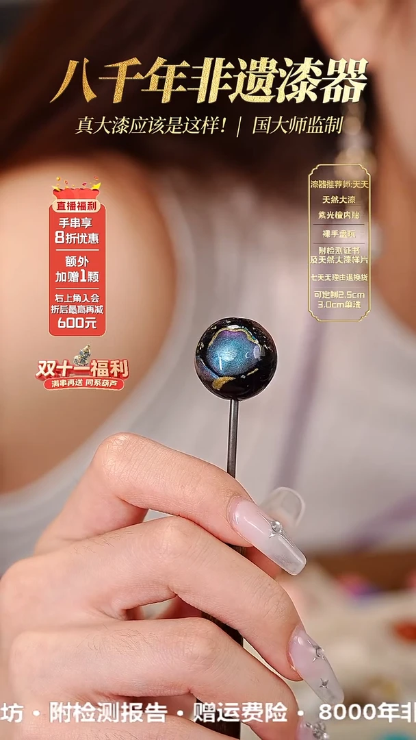 髹新1.8自由之翼真非遗大漆单珠