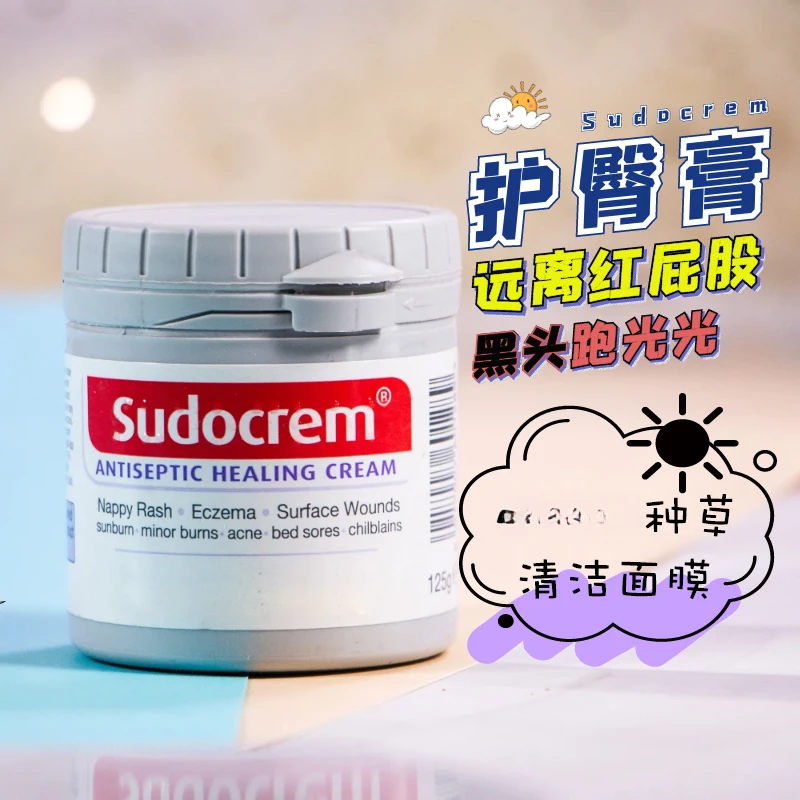 清洁面膜英国Sudocrem护肤屁屁乐PP乐护臀膏红屁屁霜屁股霜