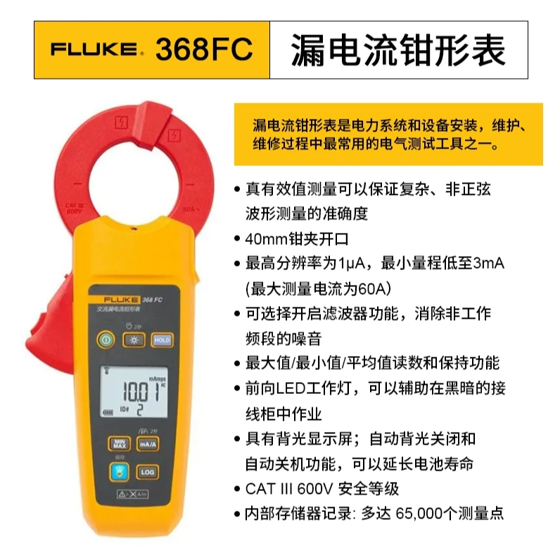 【许净专属】福禄克F369FC微安级钳形表 交流真有效值F368漏电测试