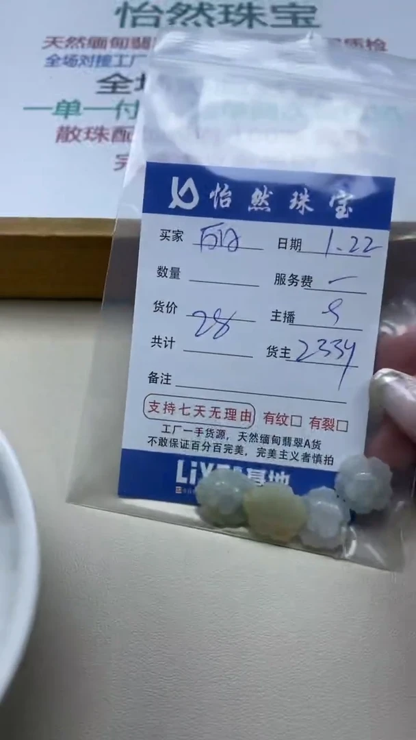 【闪购商品】翡翠手串未镶嵌丽卡花（一盘）
