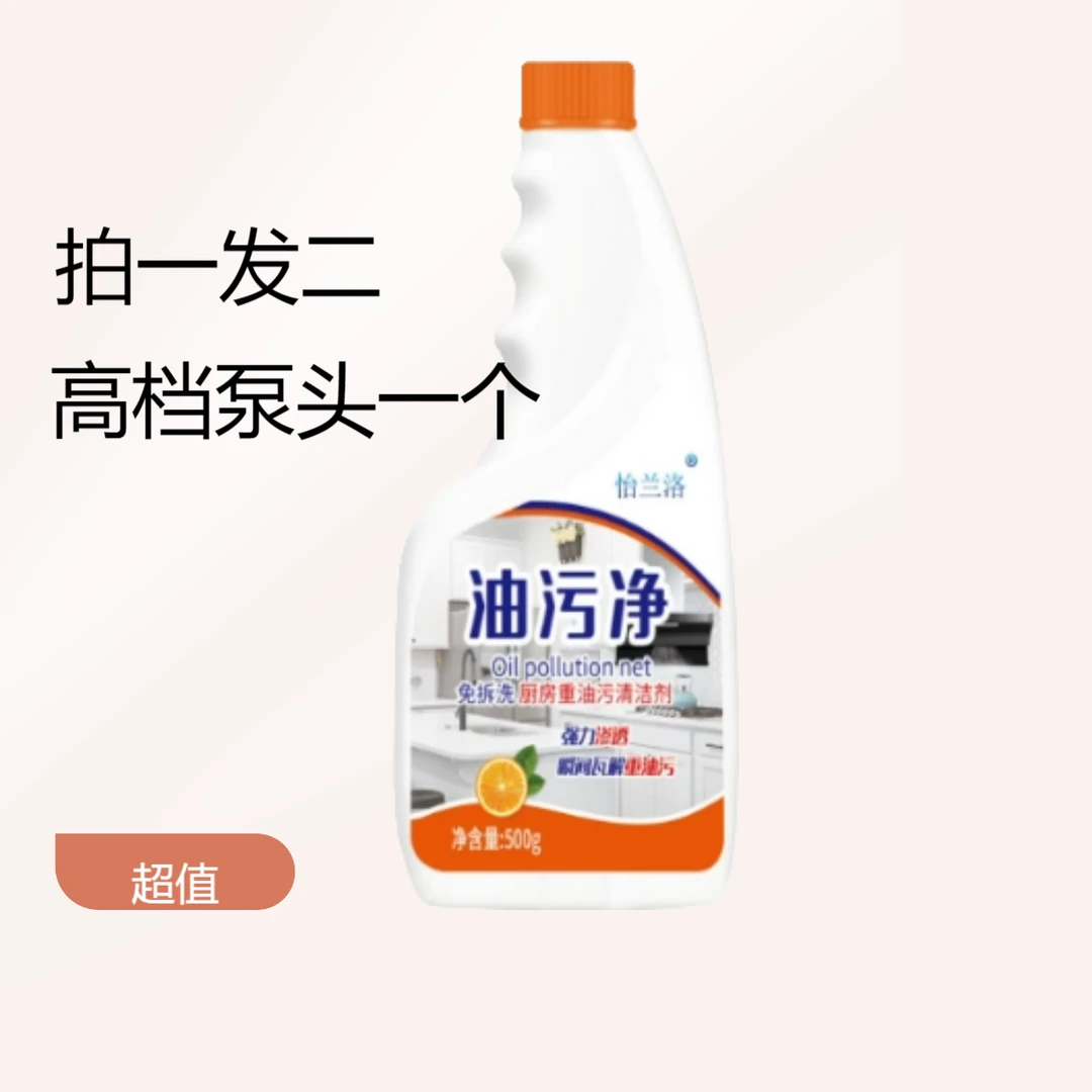 【过年大扫除2瓶装】冰箱厨电清洁剂多用出清洁剂厨房油烟机去污
