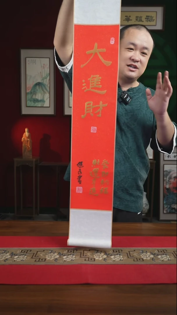 书法17*110书画卷轴大进财 张