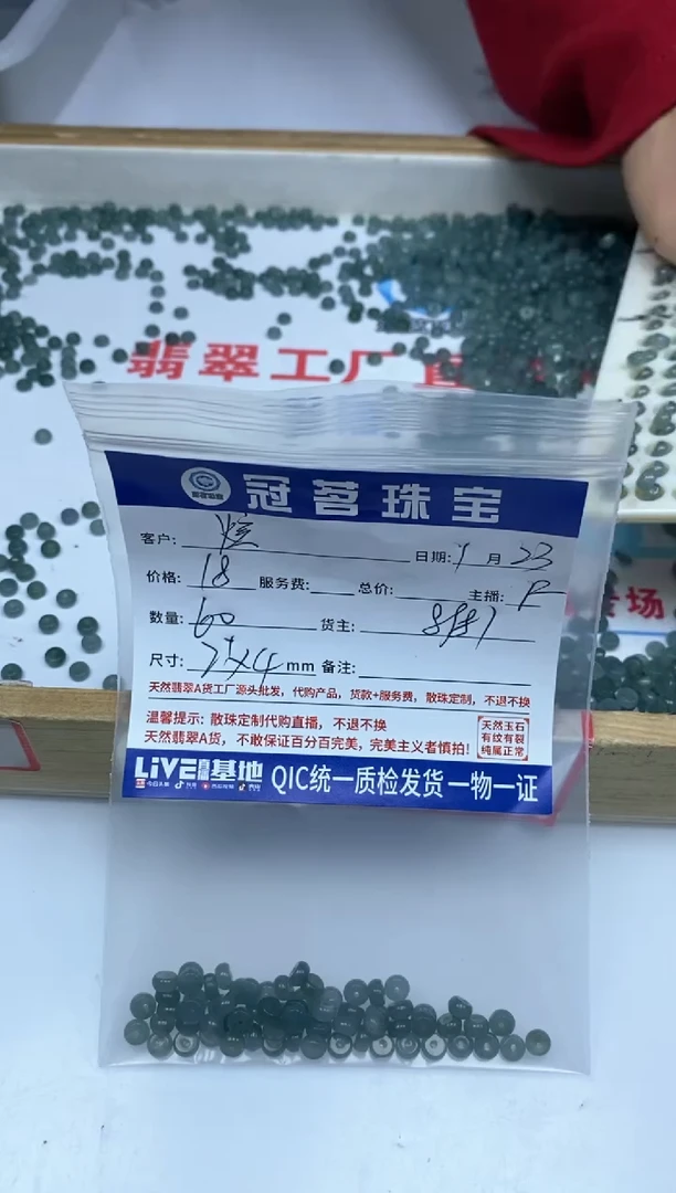 【闪购商品】翡翠手饰未镶嵌翡翠 冰蓝算盘2*4mm