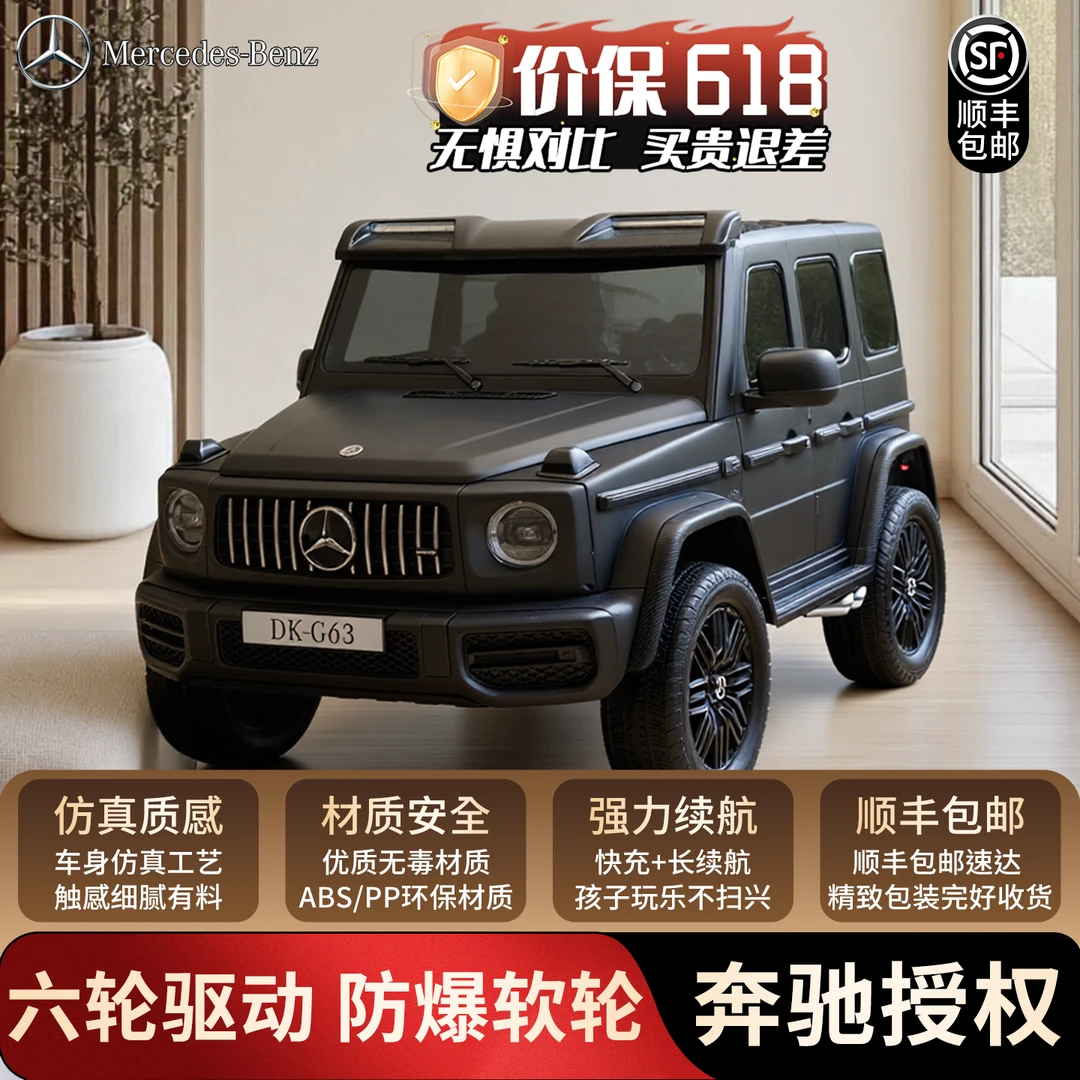 官方正版授权奔驰大G63儿童电动车四轮双座宝宝玩具车可坐小孩