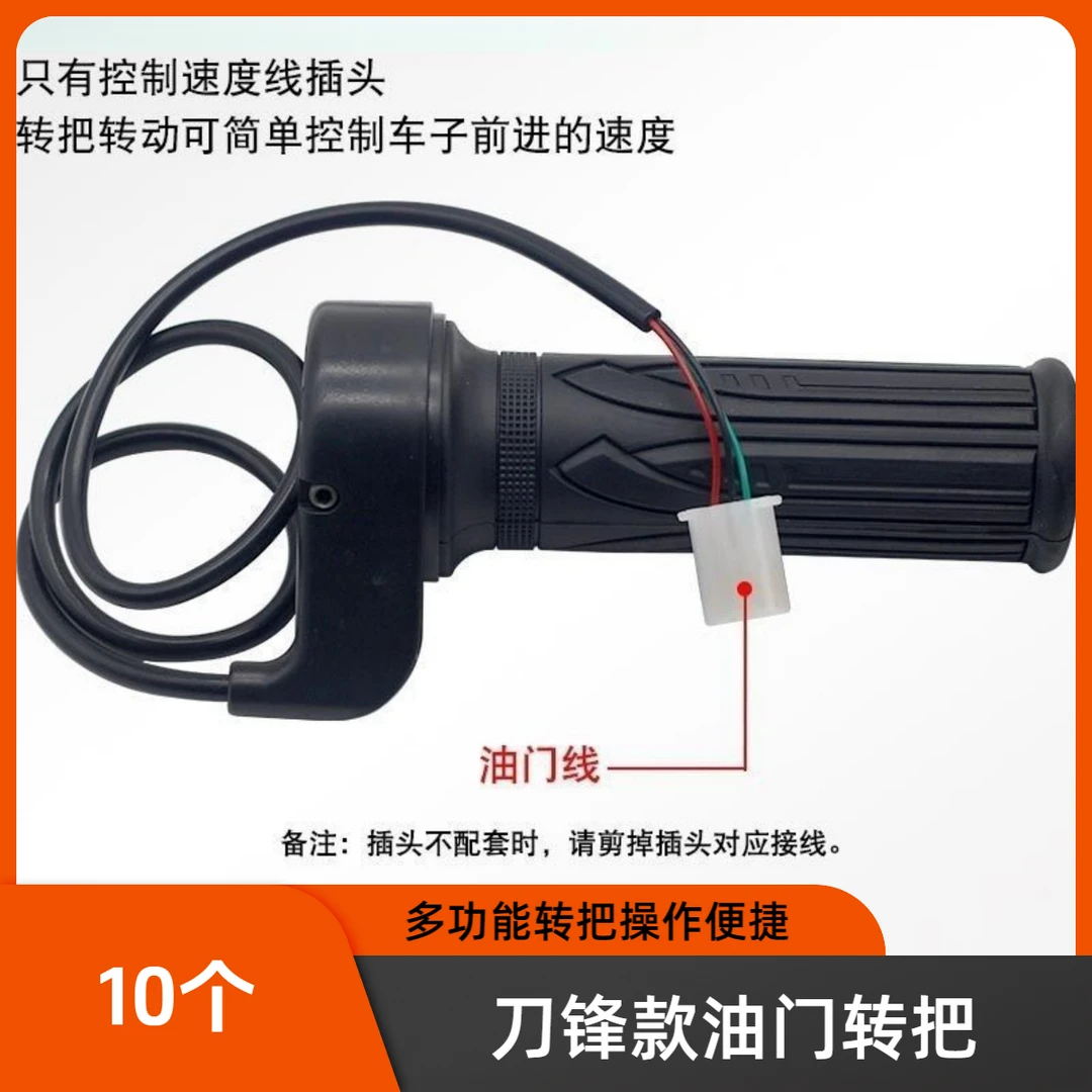 10个 刀锋款转把电动车调速油门多功能转把高中低速前进倒车