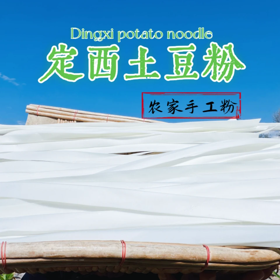 甘肃定西正宗优质土豆宽粉砂锅烩菜麻辣烫火锅宽粉混合粉包邮