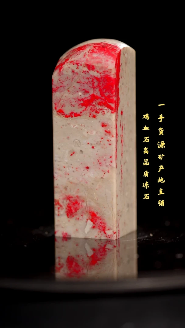 昌化石昌化鸡血石印章