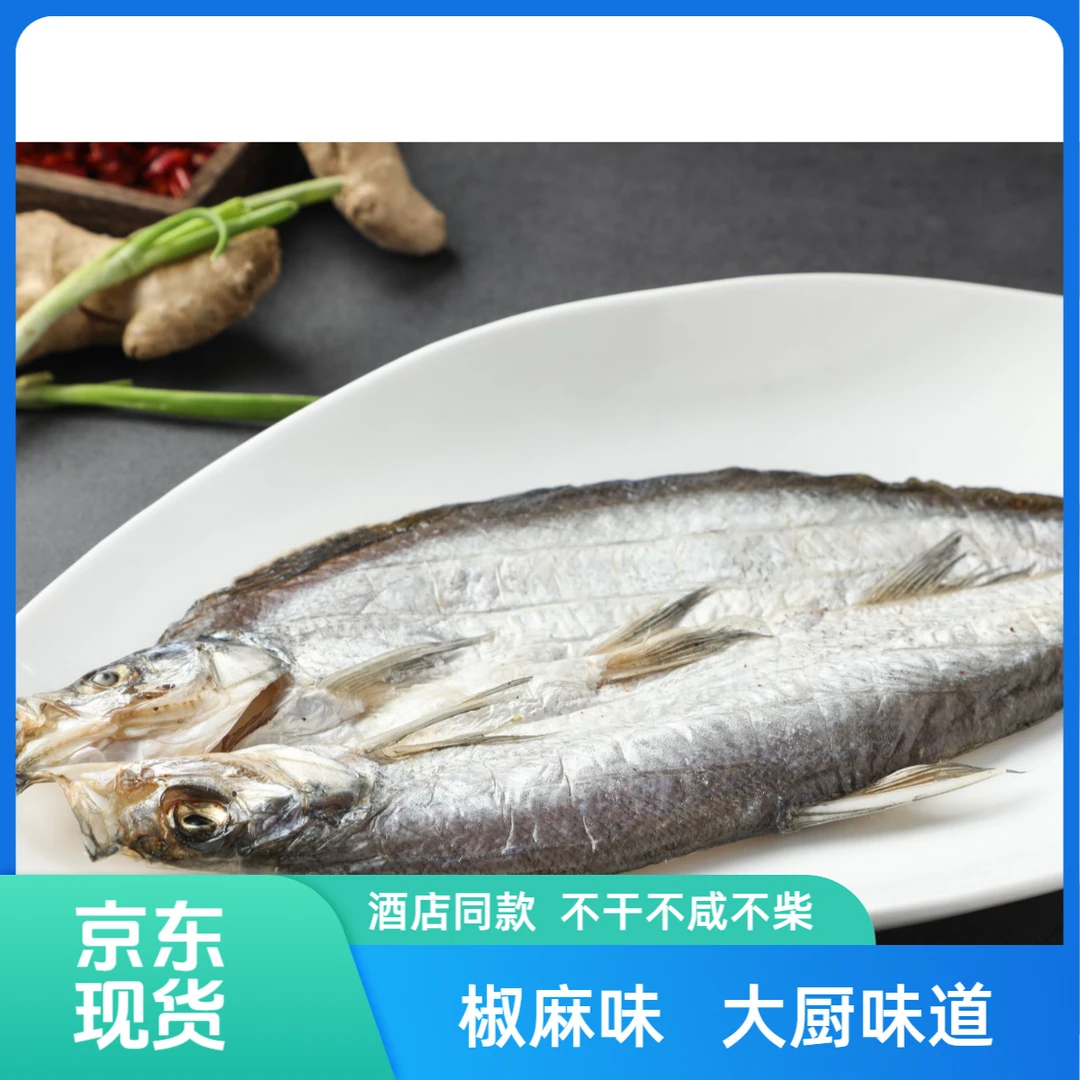 阳干大白刁 椒麻味 300g每条 精品
