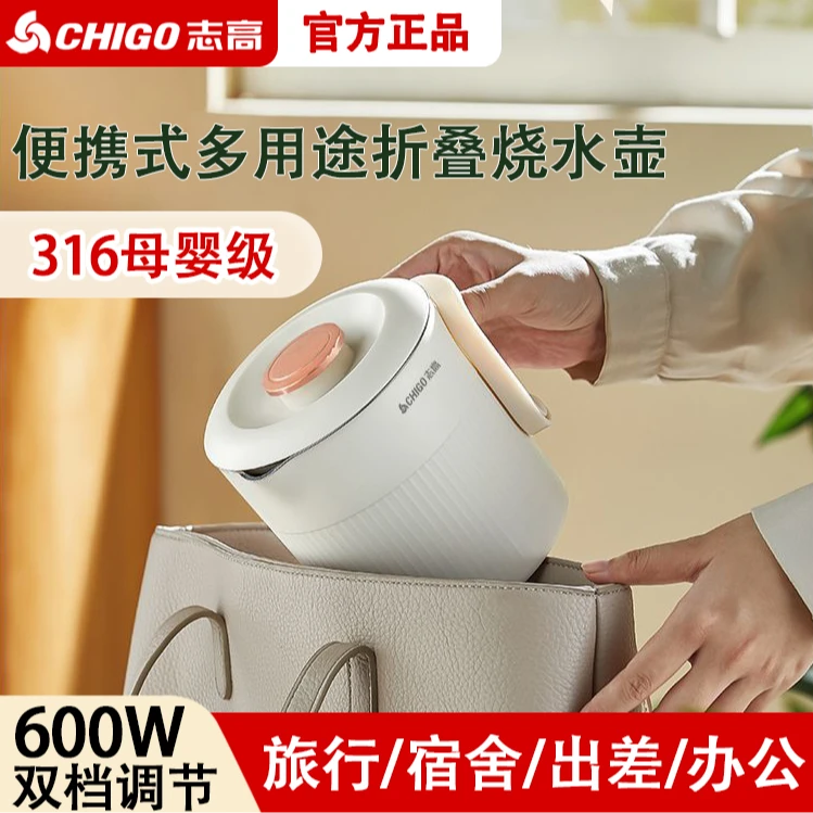 Chigo/志高折叠烧水壶便携式旅行智能恒温出差必备迷你电热水杯