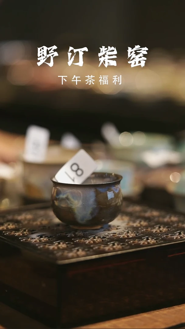 野汀柴窑手工手作@@YT81