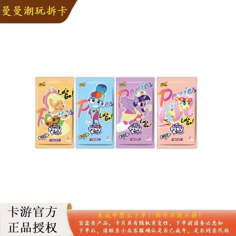 卡游【趣影全马宴】 小马宝莉趣影包 卡牌盲盒 全新收藏卡