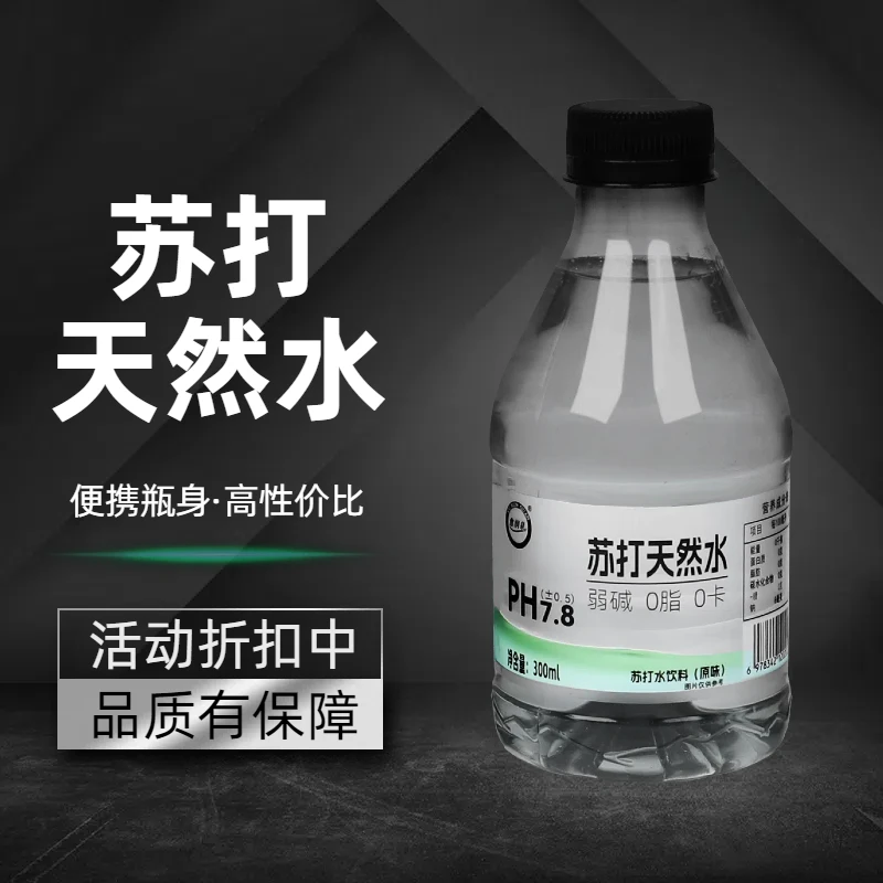 【到手12瓶】碱性苏打水PH7.8碱性运动弱碱补水厂家苏打水饮料无糖