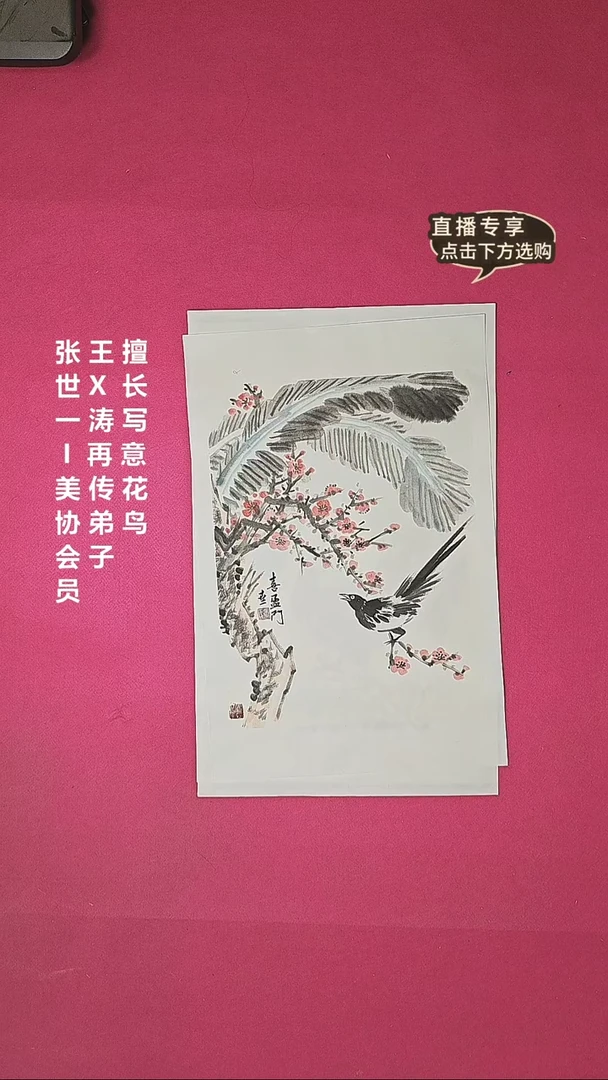 国画1.4平尺国画作品