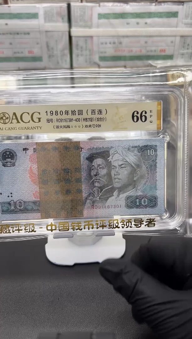 1980年10元刀无4