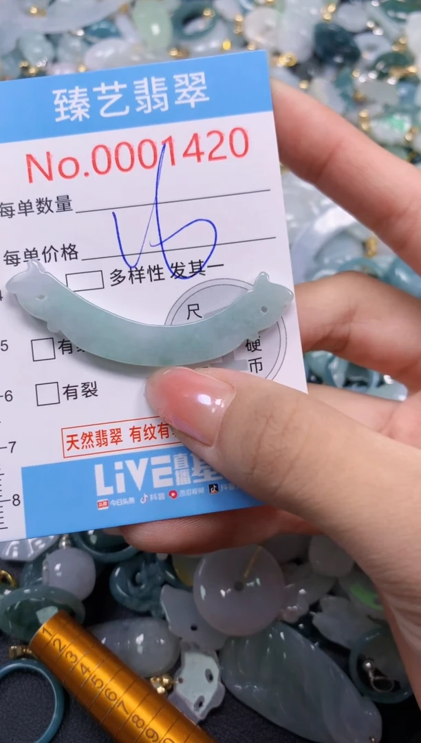 颈饰未镶嵌翡翠1420