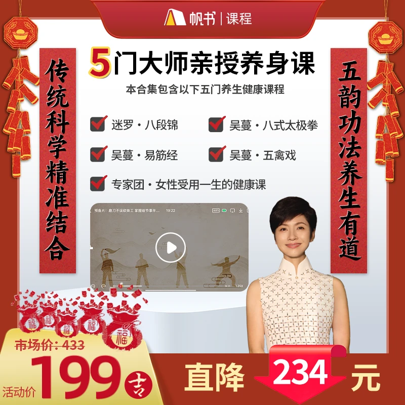 5门大师亲授养生课