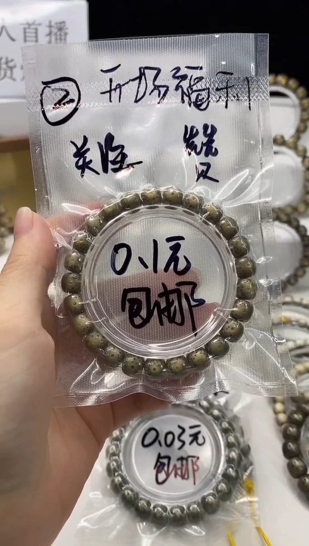 星月菩提手串126 9*8mm 2