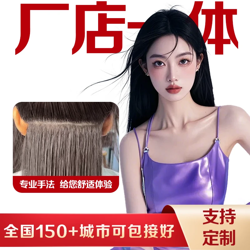 羽毛接发定制全能链接羽毛接发真发全头