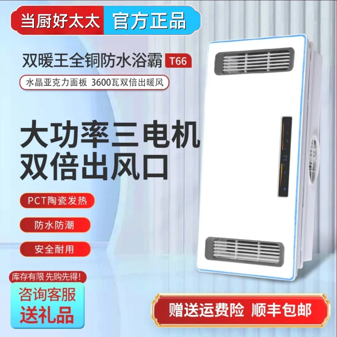 【当厨好太太】风暖浴霸灯暖照明一体2025年新款卫生间排风浴室T66