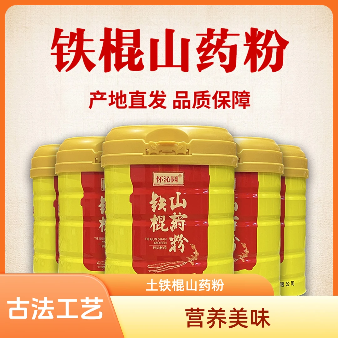 h垆土铁棍怀山药熟粉营养代餐吸收河南焦作特产山药纯粉