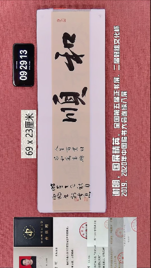 书法132    谢老师书法作品