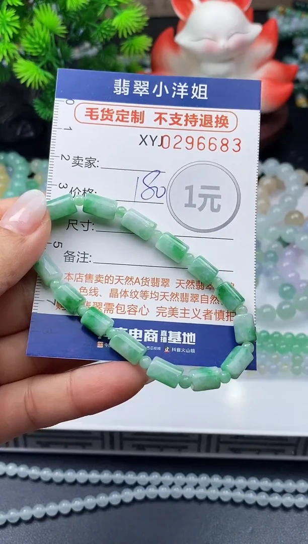未镶嵌定制翡翠毛货商品 不退换/ 6683