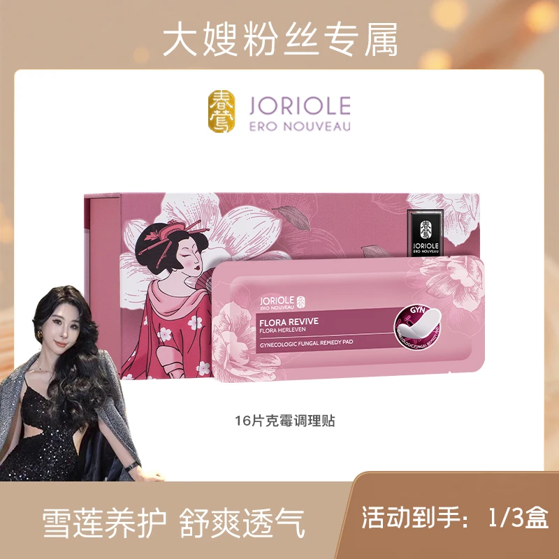 【吴姊嫣（大嫂）】雪莲贴护垫女纯棉抑菌止痒去污调经排污 1/3盒装