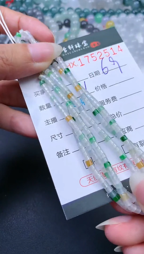 翡翠挂件未镶嵌哈轩 珠串1（有纹有裂）