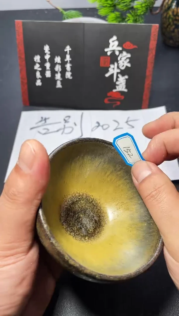 茶盏152（微瑕）叶紫建盏