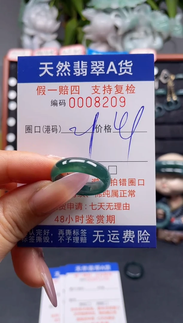未镶嵌戒指翡翠21*8209