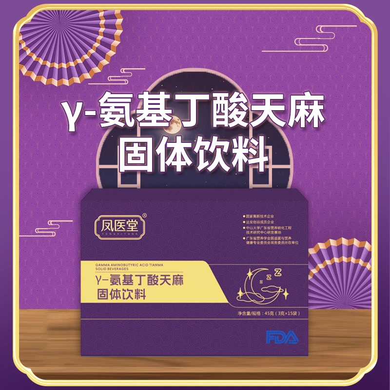 凤医堂入睡难易梦多醒γ-氨基丁酸天麻固体饮料非褪黑素