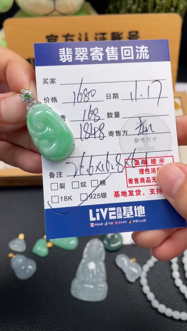 颈饰18K金镶嵌翡翠10150741