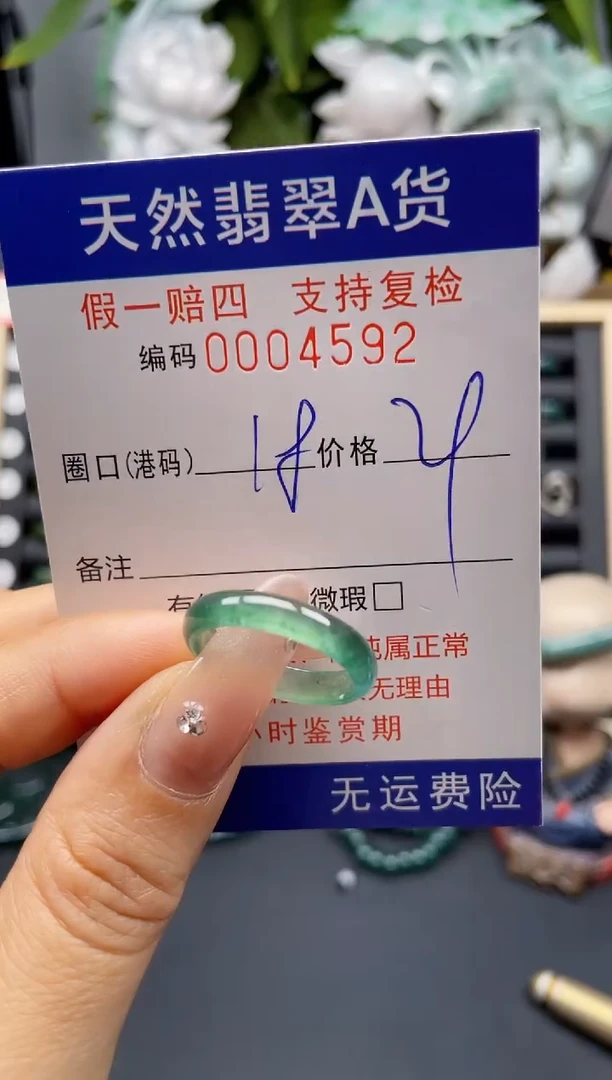 翡翠戒指未镶嵌18*4592-