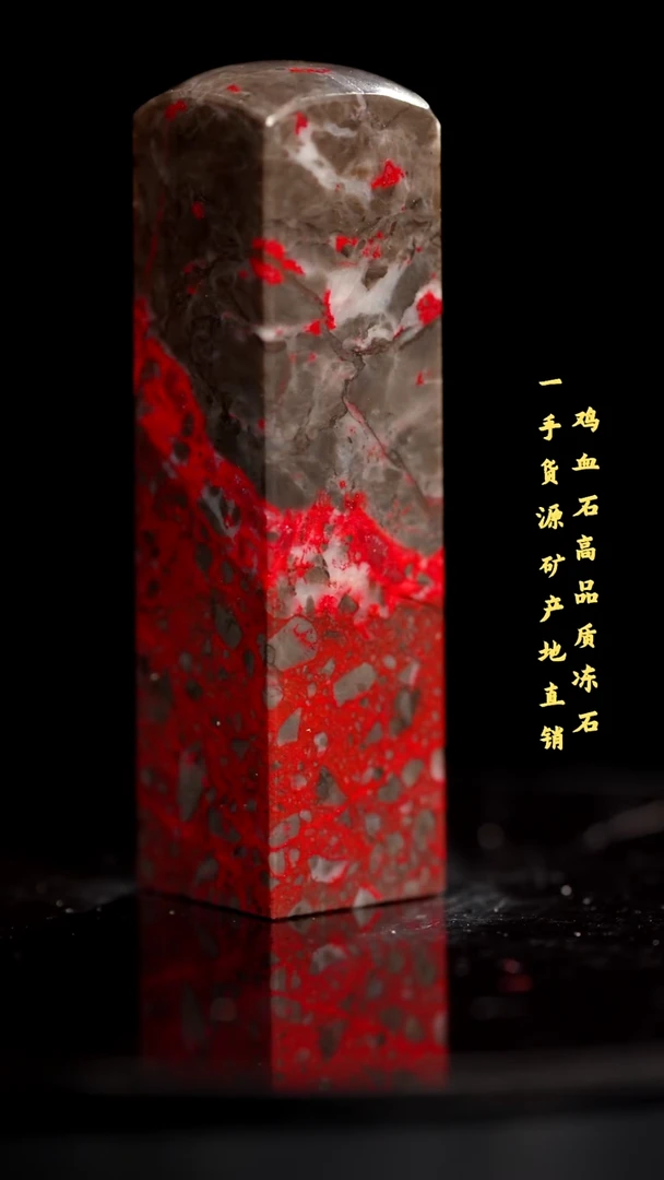 鸡血石老坑品质好印章旬阳收藏送礼佳品