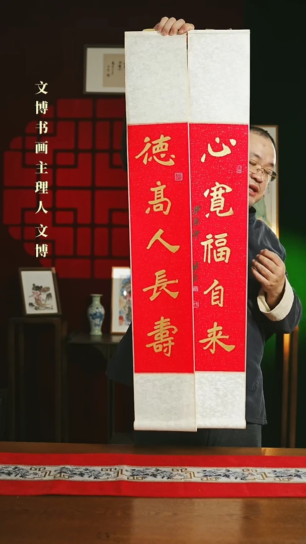 【闪购商品】书法书法卷轴17*110红金德高心宽一对