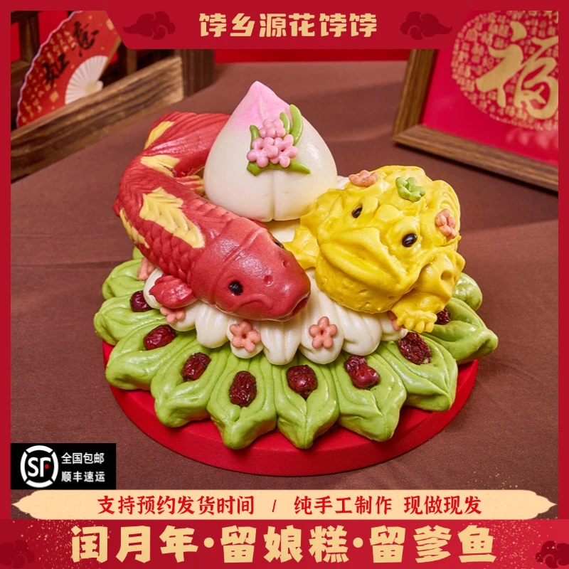 饽乡源闰月年留娘糕留爹鱼送父母花糕花馍胶东花饽饽中式面鱼蟾款