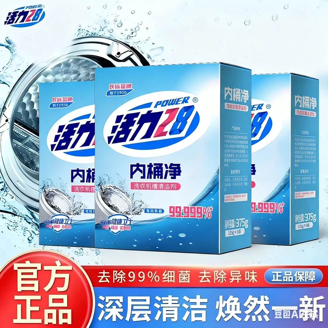 【活力28】洗衣机糟内桶去污清洁剂滚桶立式通用家用抑菌除垢活性氧