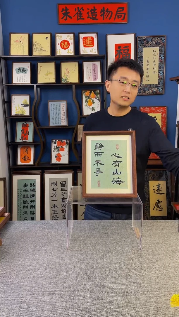 书法【 心有 】原创手写装饰摆台