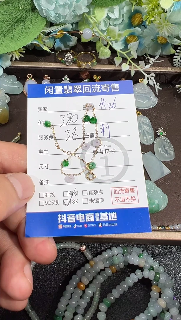 18K金镶嵌手链翡翠手链