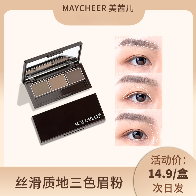 美茜儿丝滑三色眉粉盘鼻影眼影修容三合一自然不易脱妆