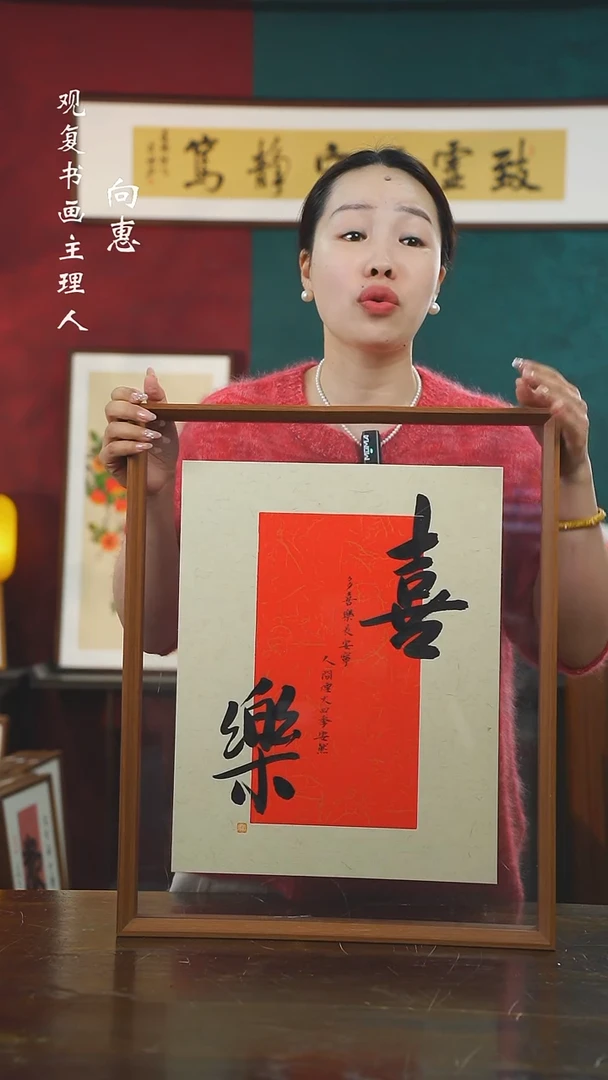 【闪购商品】书法张勇建-喜乐-43*53书法