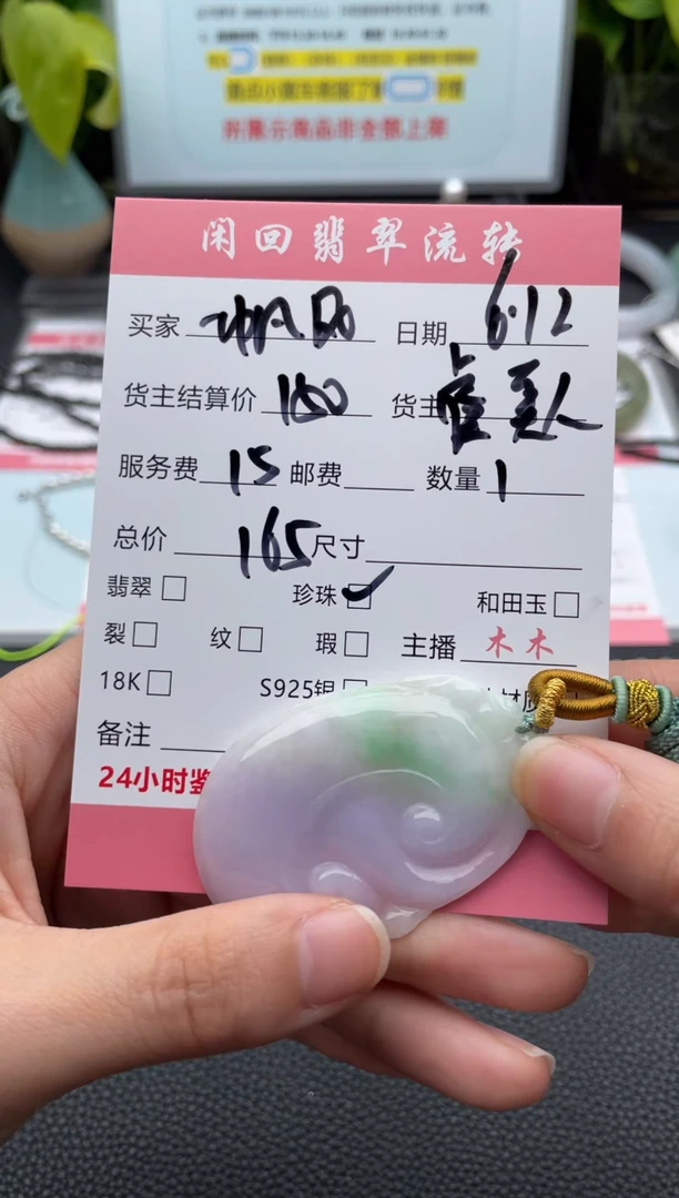 翡翠未镶嵌颈饰一***！吊坠