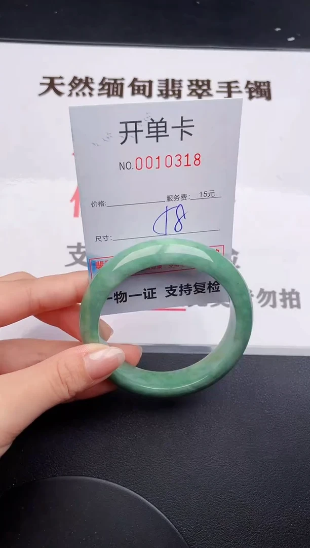 未镶嵌手镯翡翠18